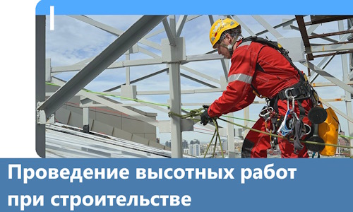 Проведение высотных работ при строительстве в Дедовске